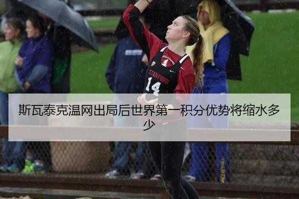 si-wa-tai-ke-wen-wang-chu-ju-hou-shi-jie-di-yi-ji-fen-you-shi-jiang-suo-shui-duo-shao-2-671.jpg